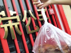 -荣公子创意菜