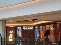 -合景·悠方(成都店)