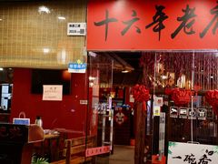 -乡吧啦·甲鱼铺子(海德二道店)
