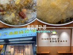 -南街清补凉(黄贝岭店)