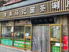 -马记伊源斋涮肉·清真菜(潘家园古玩市场店)
