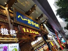 门面-八一路好吃街(雨田商务大厦店)