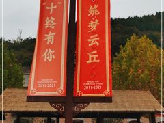 -云丘山景区