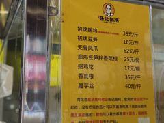 -张记捆鸡(总店)