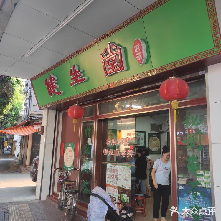 老牌凉茶店