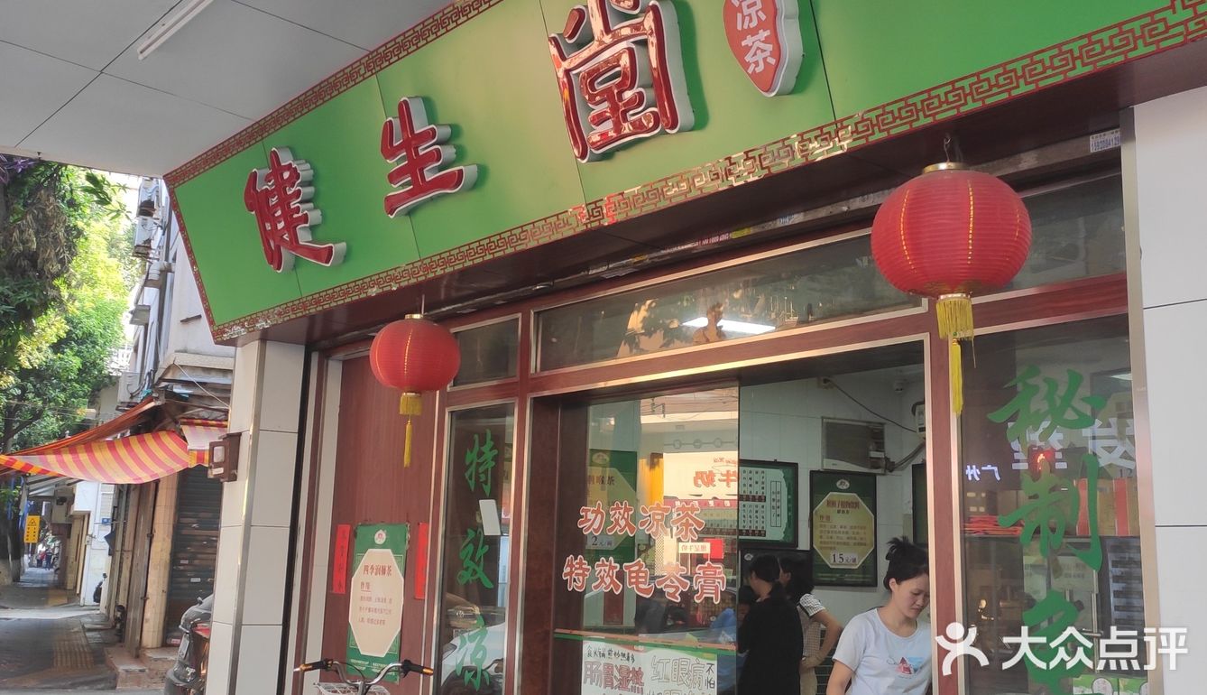 老牌凉茶店