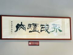-永茂驴肉(莲池南大街总店)