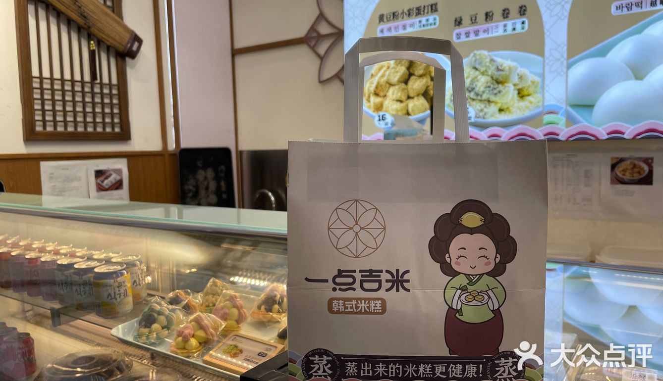 好吃的韩国米糕.一点吉米