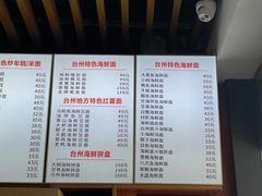-台州老六海鲜面馆(上南总店)