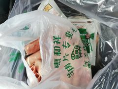 -惠和祥羊肉片(江都路店)