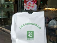 -老大昌(淮海中路店)