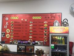 -大姨捞面(新安花园店)