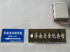 -老舍旧居