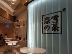 -奈雪的茶(skp店)