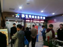 -银鲨海鲜烤肉火锅自助餐厅(五星店)