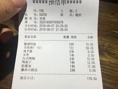 账单-很久以前羊肉串(云南南路店)