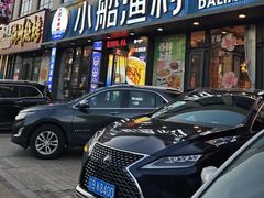 -小船渔村•大连菜•大连焖鱼(黄河路店)