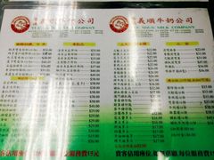 菜单-义顺牛奶公司