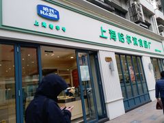 门面-上海哈尔滨食品厂(淮海中路店)