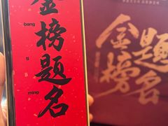 -小厨娘金榜题名(夫子庙秦淮河店)