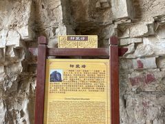 -老象峰