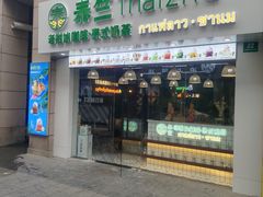 -泰竺·老挝冰咖啡·泰式奶茶(周浦万达店)