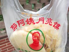 -郭阿姨月亮馍