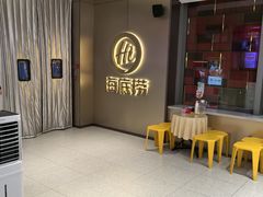 -海底捞火锅(高科东路店)