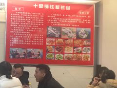 大堂-十里铺铁板鱿鱼