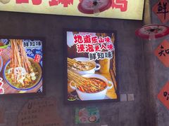 -嘉州鲜知味钵钵鸡(奎星楼店)
