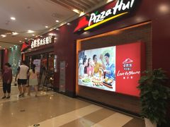 -必胜客(永旺店)