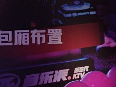 -音乐派KTV(东坡印象水街店)