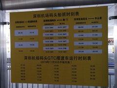 -深圳机场码头