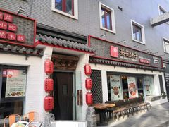 门面-茶花妹子云南餐厅(北大店)
