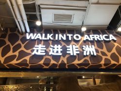 点击看大图 -鲁比猴非洲探索部落(喜盈门店)