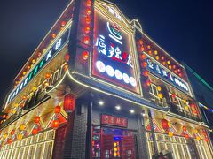 -唇辣号重庆老火锅(燕郊鑫乐汇店)