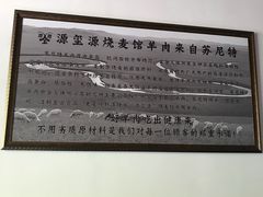 -源玺源烧麦馆(东护城河南街店)