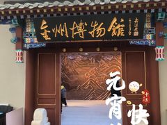 -大连金州博物馆