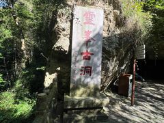 -雁荡山风景名胜区