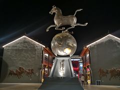 -中国马镇舞马世界主题乐园