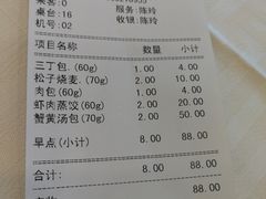 账单-怡园饭店-餐厅(四望亭店)