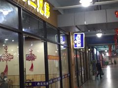 门面-柒加海鲜姿造