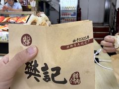 -樊记腊汁肉(竹笆市总店)