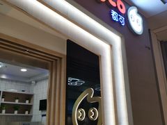 -CoCo都可(大兴凯德MALL店)