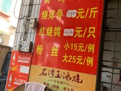 -朱村黄塘建华烧鸡