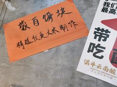 -滇牛云南火锅(桂林路店)