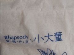 -小大董·烤鸭(观景餐厅·南京西路店)