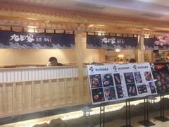 门面-九田家黑牛烤肉料理(石路天虹店)