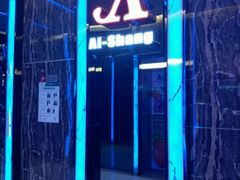 -艾尚主题式KTV(艾溪湖绿地店)