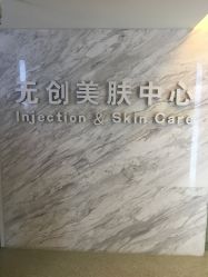 -西美医疗美容门诊部